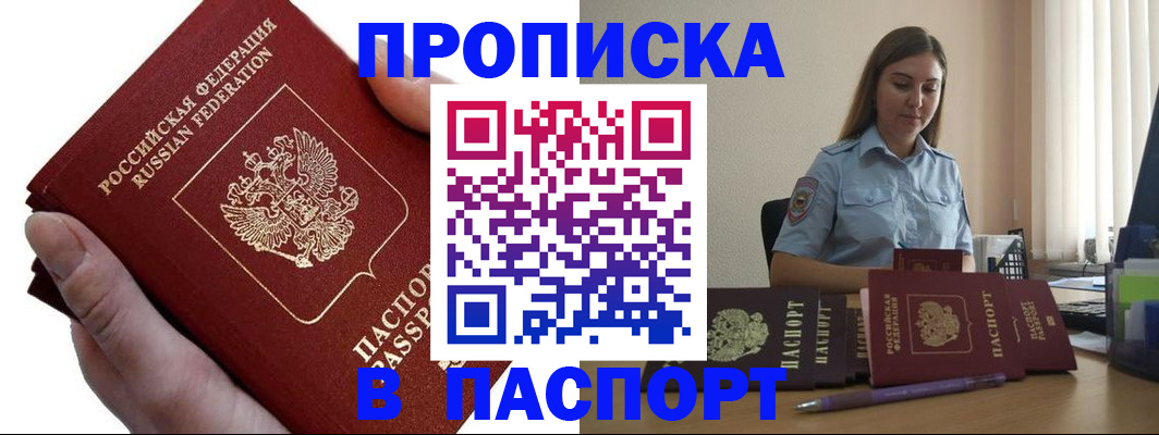 прописка для кредита в Кремёнках