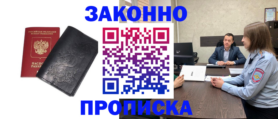 прописка для работы в Кремёнках